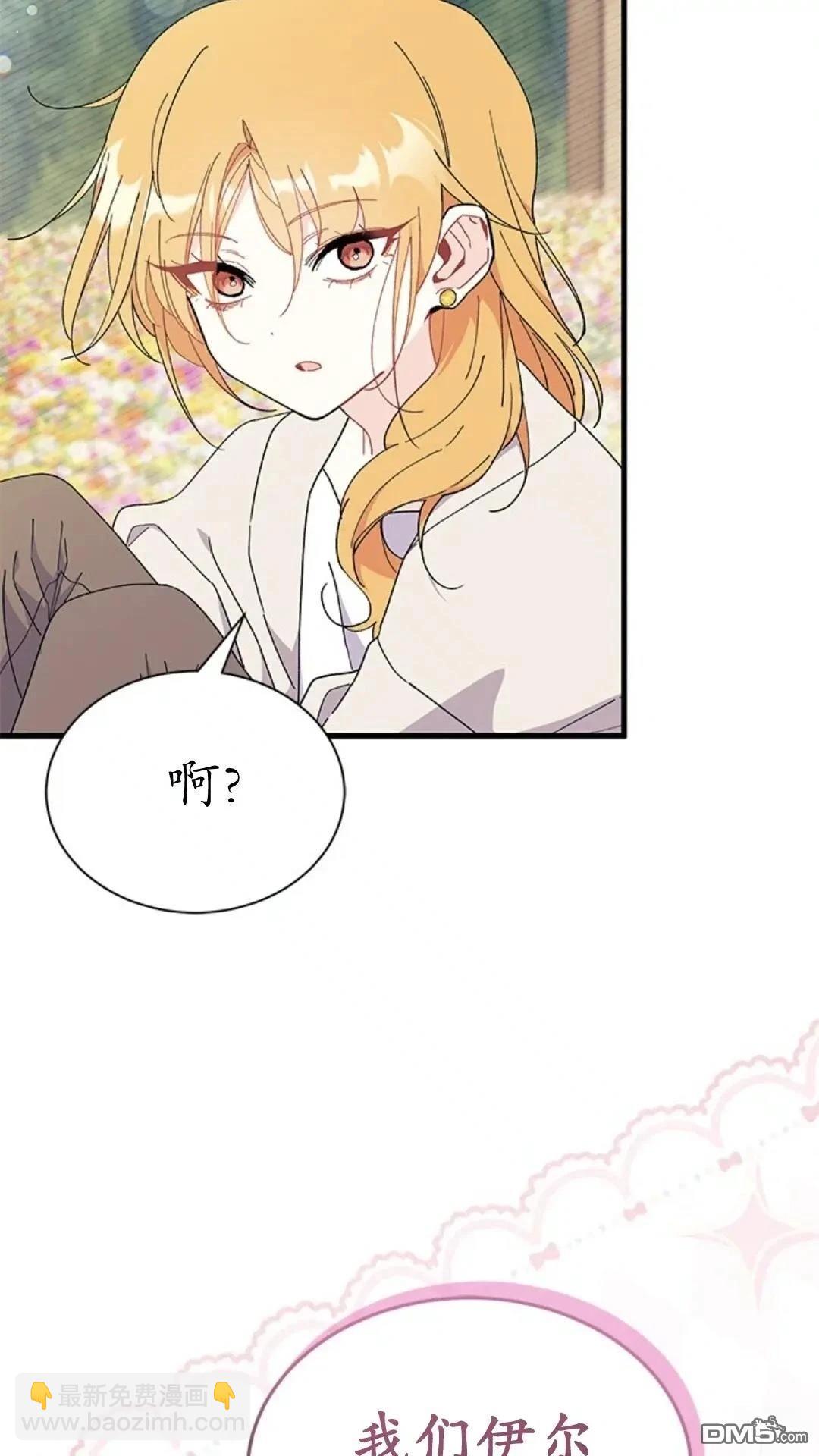 我不想當鵲橋 - 第78話(2/2) - 3