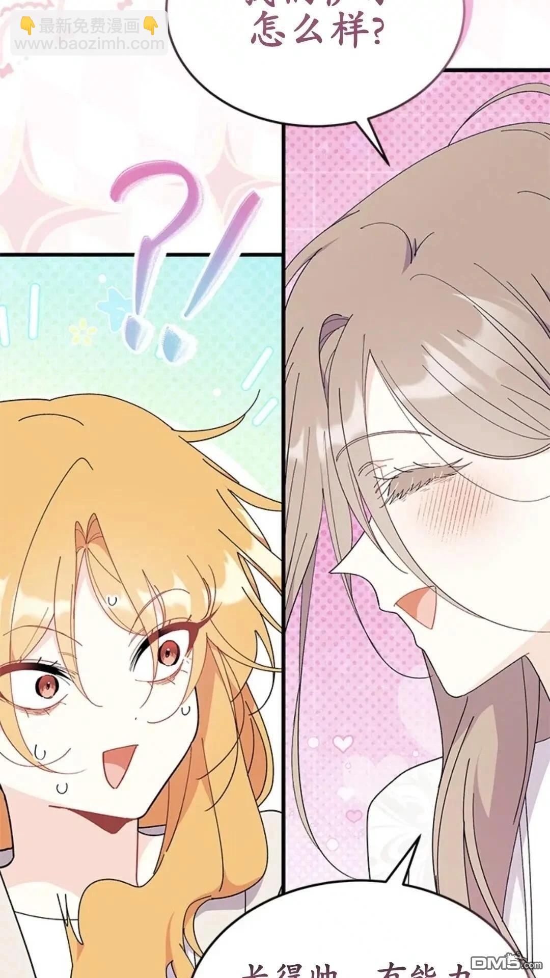 我不想當鵲橋 - 第78話(2/2) - 4