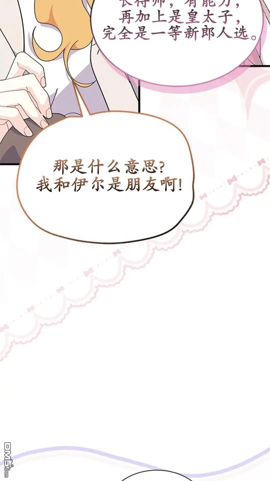 我不想當鵲橋 - 第78話(2/2) - 5