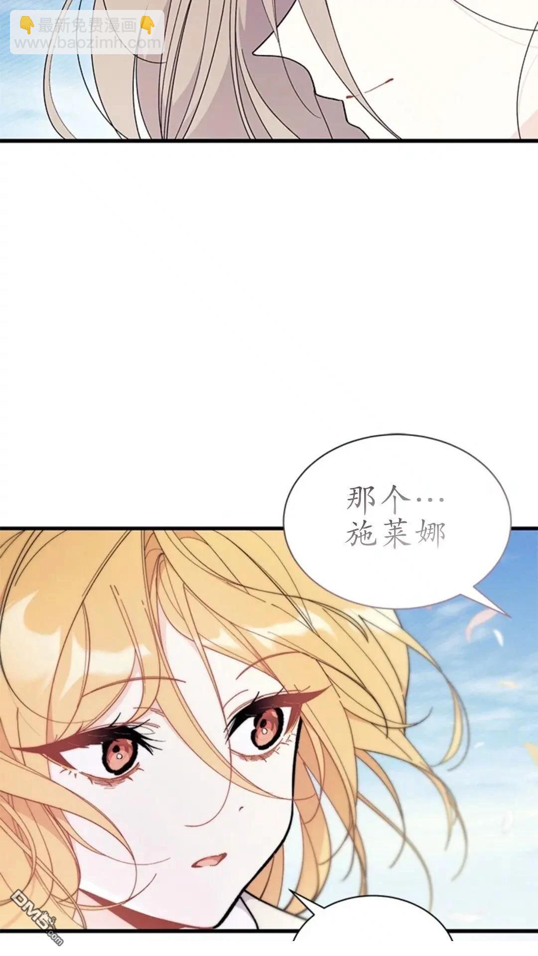 我不想當鵲橋 - 第78話(2/2) - 7