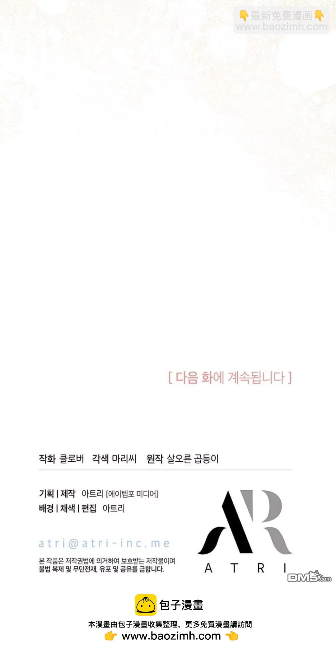 我不想當鵲橋 - 第78話(2/2) - 3