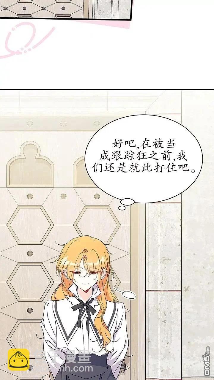 我不想當鵲橋 - 第80話(1/2) - 4