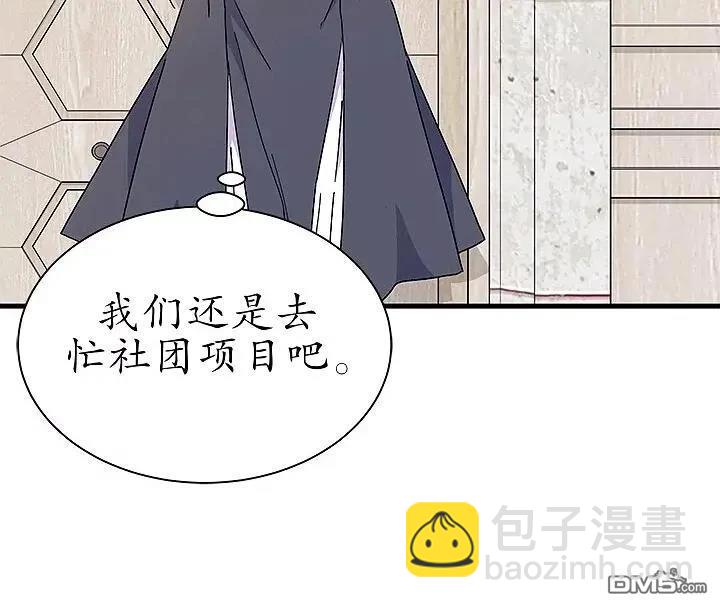 我不想當鵲橋 - 第80話(1/2) - 5