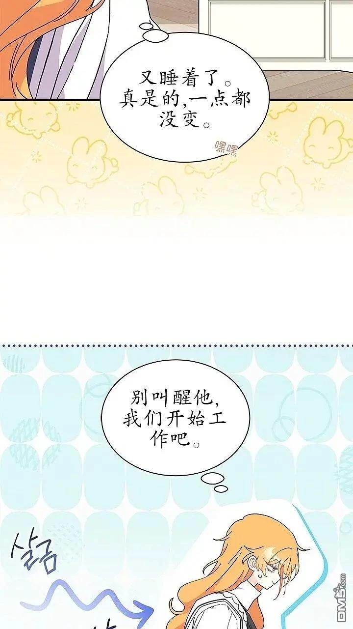 我不想當鵲橋 - 第80話(1/2) - 2