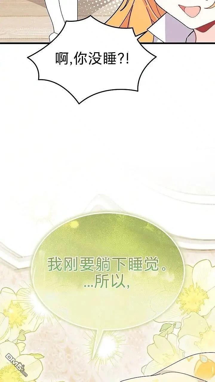 我不想當鵲橋 - 第80話(1/2) - 5