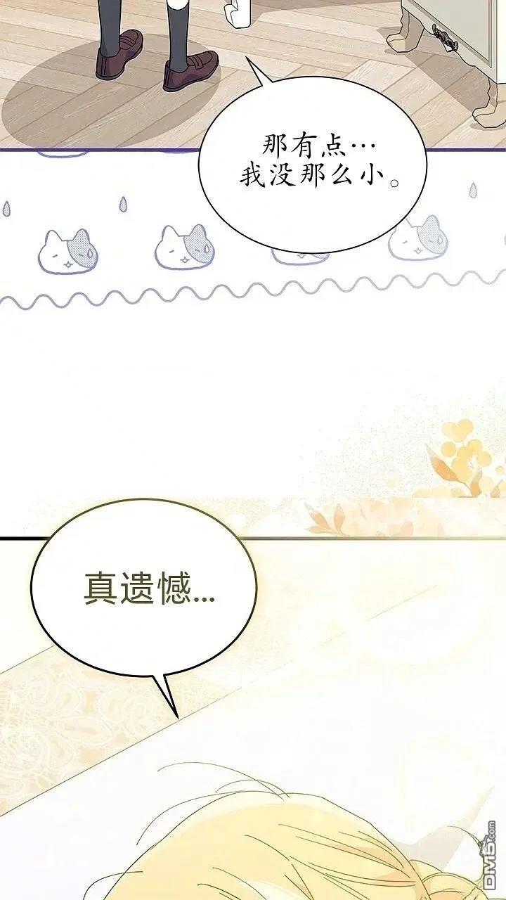 我不想當鵲橋 - 第80話(1/2) - 8