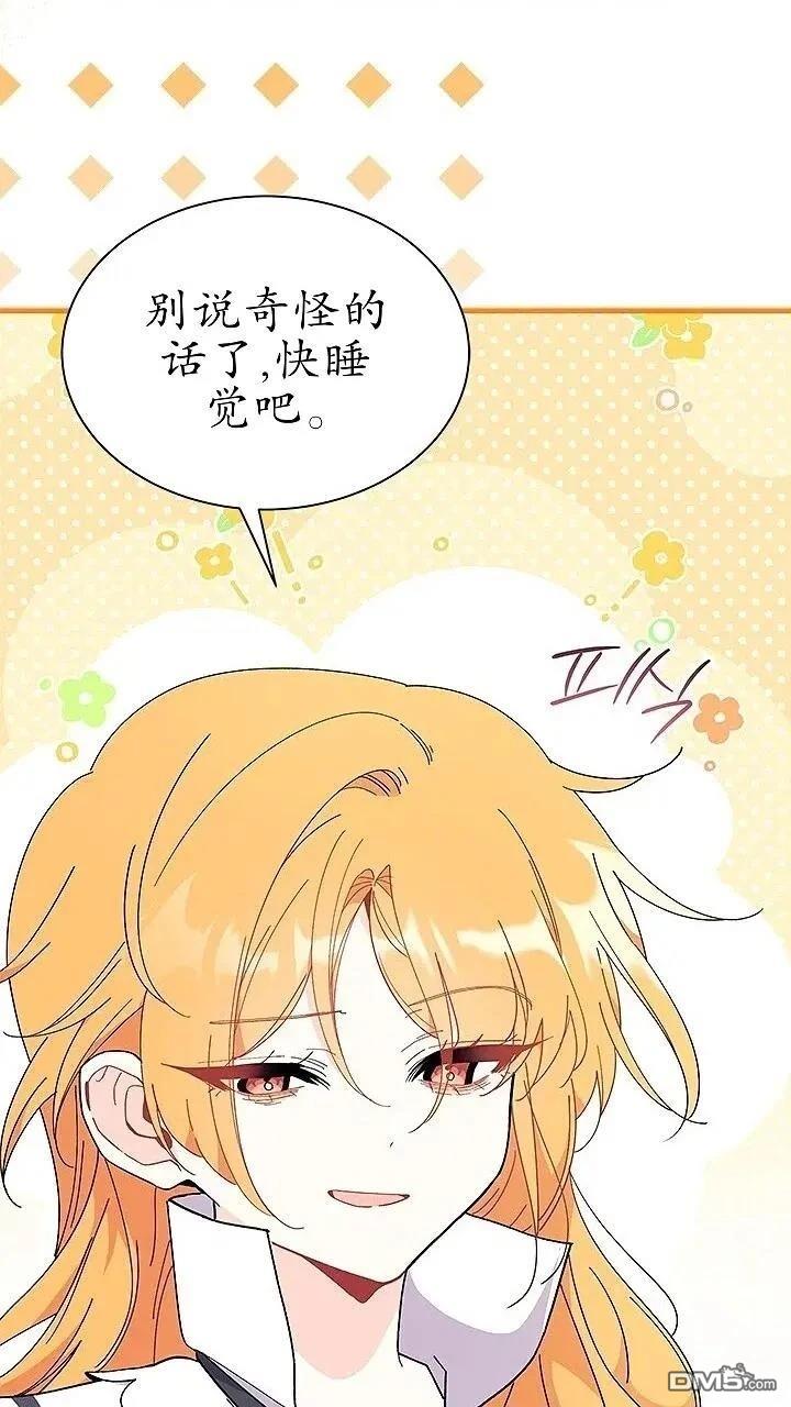 我不想當鵲橋 - 第80話(1/2) - 2