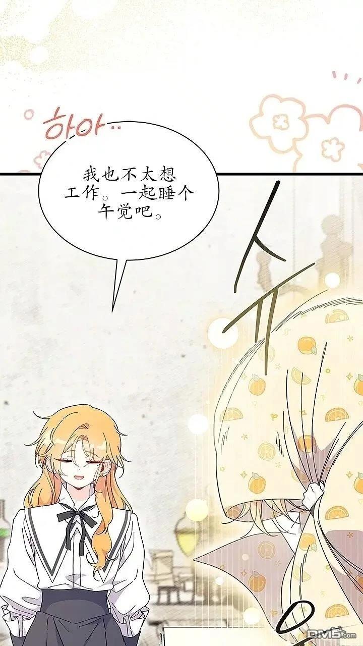 我不想當鵲橋 - 第80話(1/2) - 6