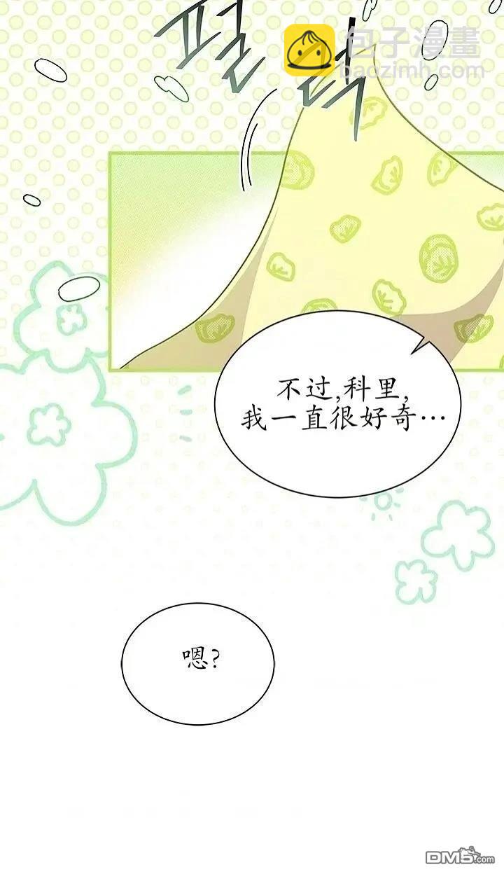我不想當鵲橋 - 第80話(1/2) - 1