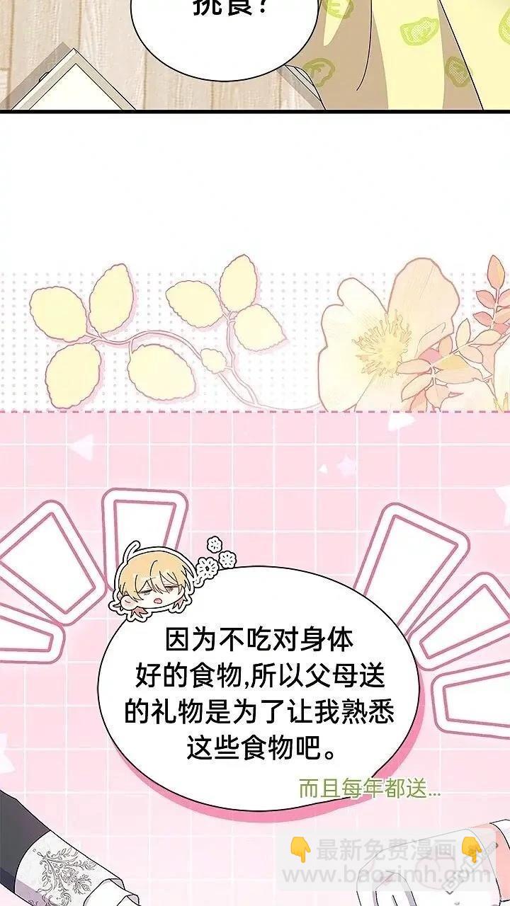 我不想當鵲橋 - 第80話(1/2) - 5