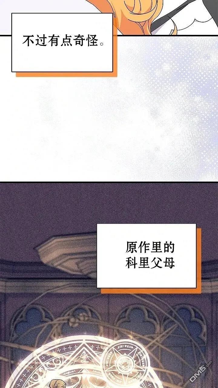 我不想當鵲橋 - 第80話(1/2) - 8