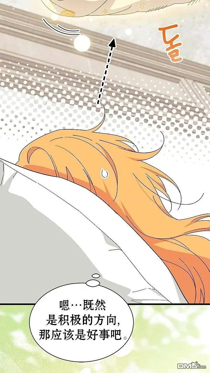 我不想當鵲橋 - 第80話(1/2) - 5