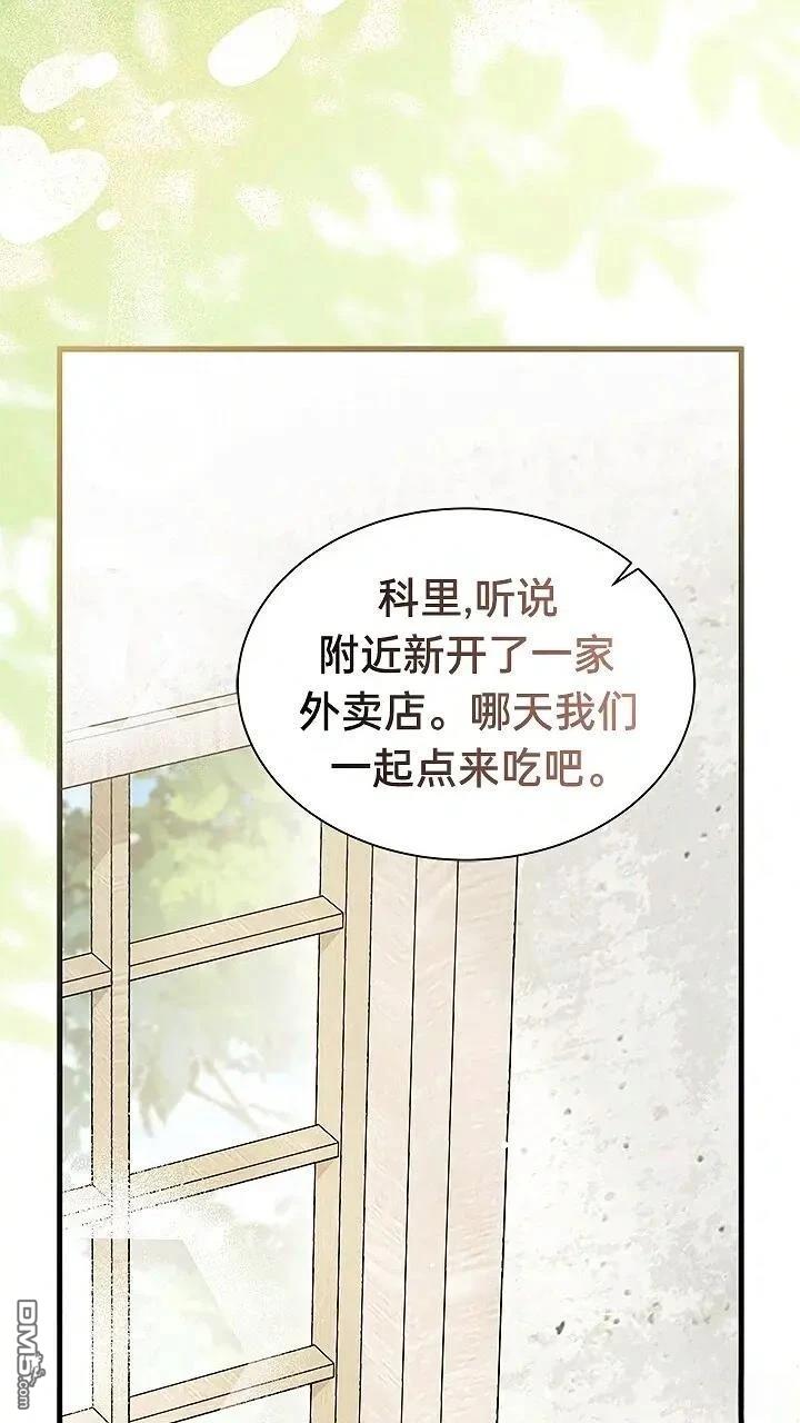 我不想當鵲橋 - 第80話(1/2) - 6