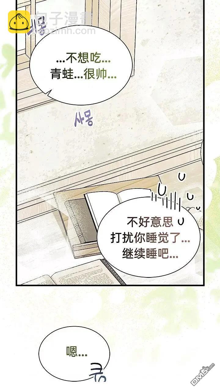 我不想當鵲橋 - 第80話(1/2) - 7