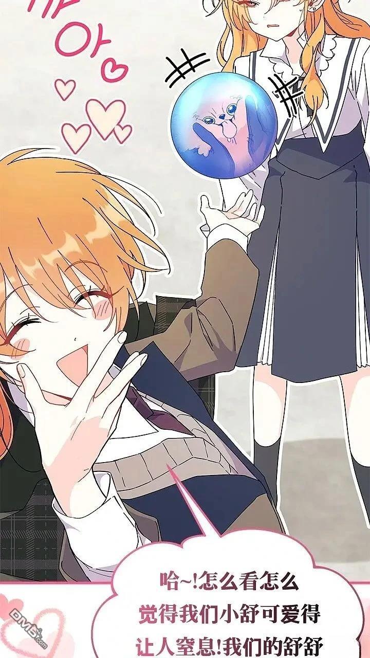 我不想當鵲橋 - 第80話(2/2) - 6