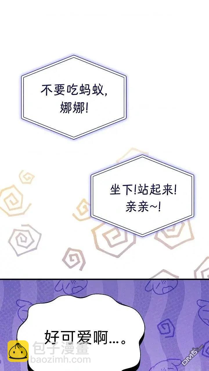 我不想當鵲橋 - 第80話(2/2) - 8