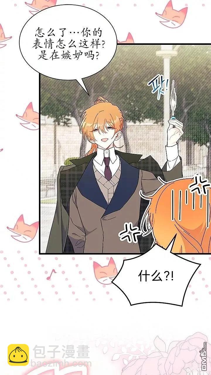 我不想當鵲橋 - 第80話(2/2) - 2