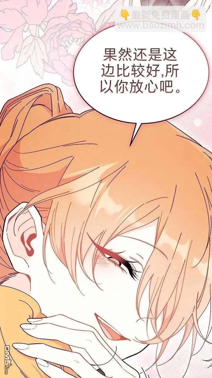 我不想當鵲橋 - 第80話(2/2) - 4