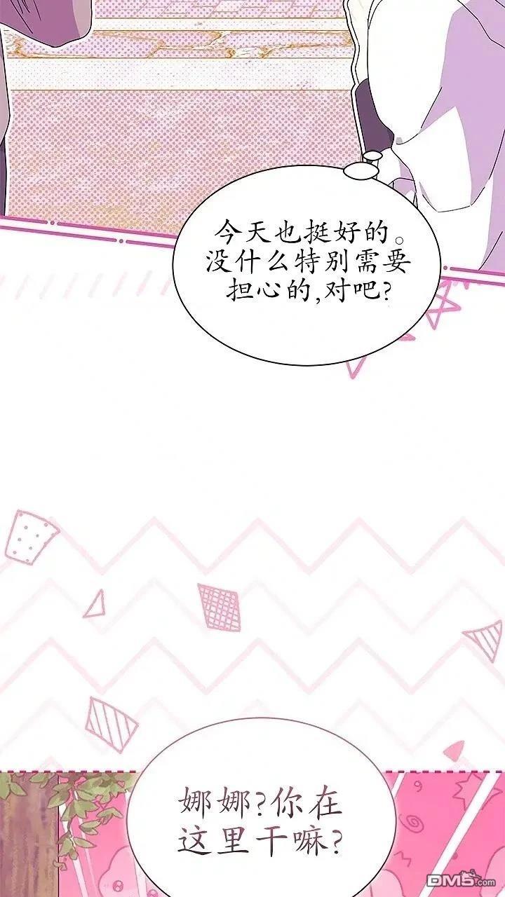 我不想當鵲橋 - 第80話(1/2) - 6