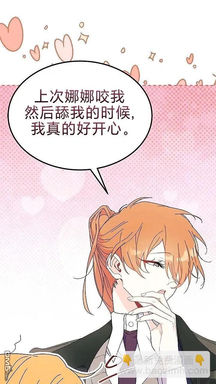 我不想當鵲橋 - 第80話(2/2) - 8