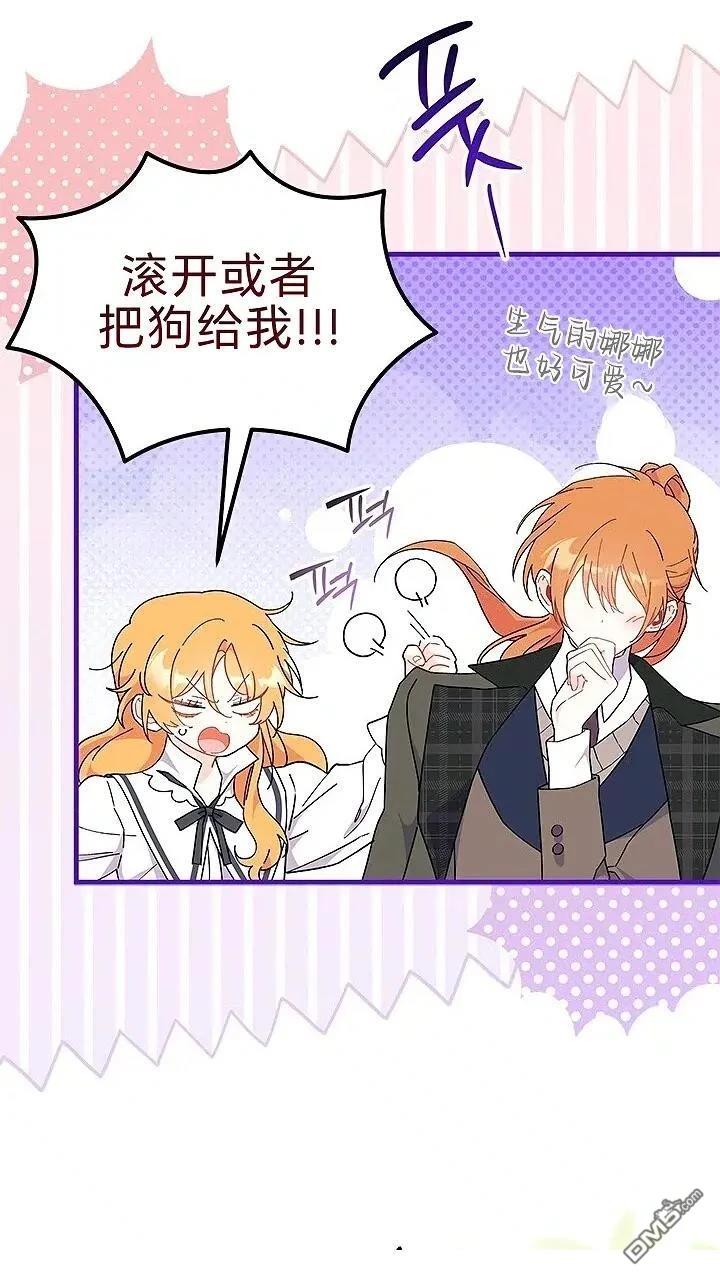 我不想當鵲橋 - 第80話(2/2) - 2