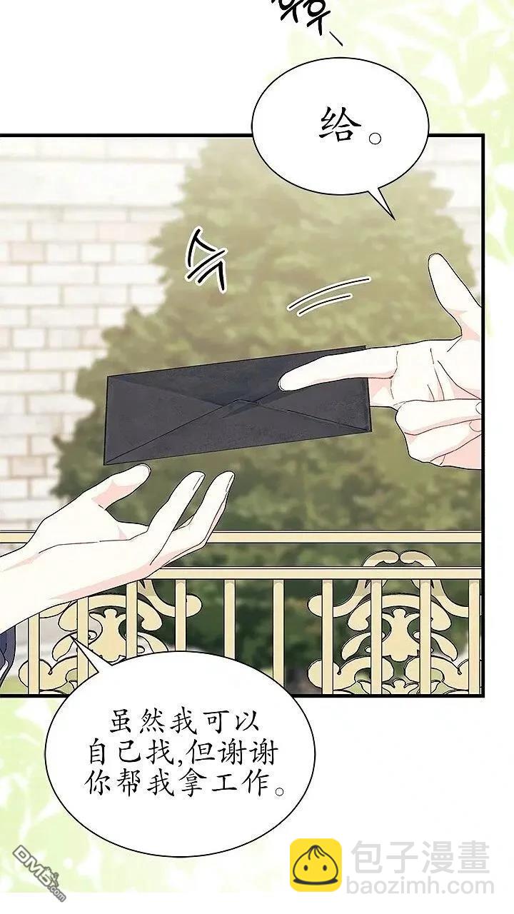 我不想當鵲橋 - 第80話(2/2) - 3