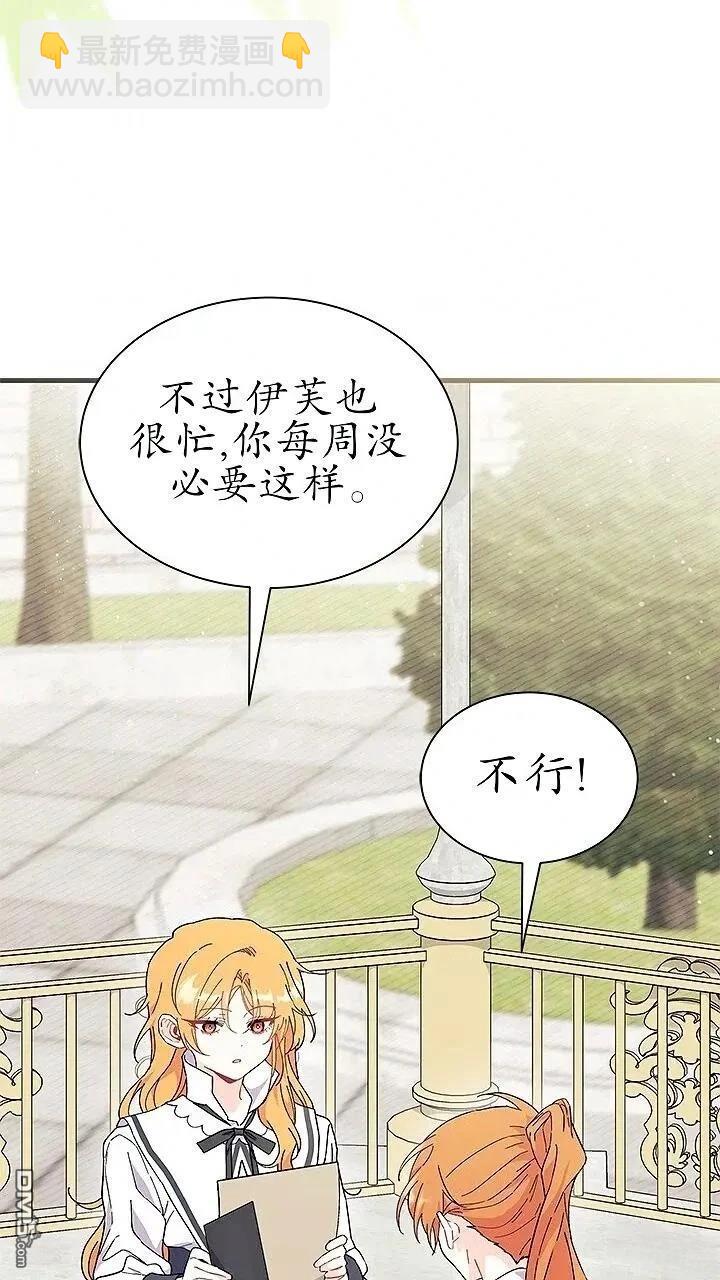 我不想當鵲橋 - 第80話(2/2) - 4