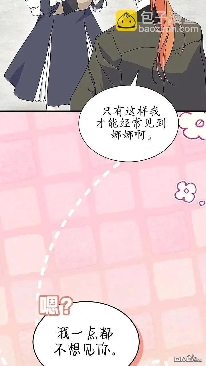 我不想當鵲橋 - 第80話(2/2) - 5