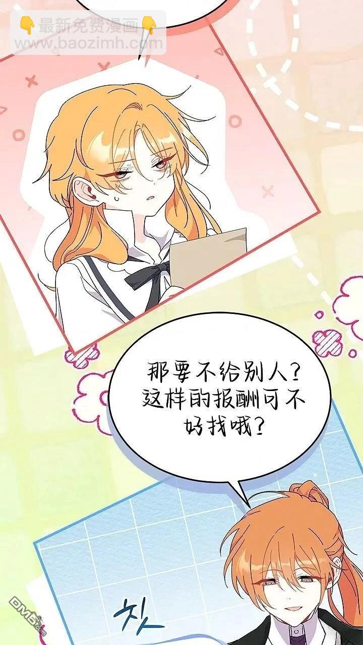 我不想當鵲橋 - 第80話(2/2) - 6