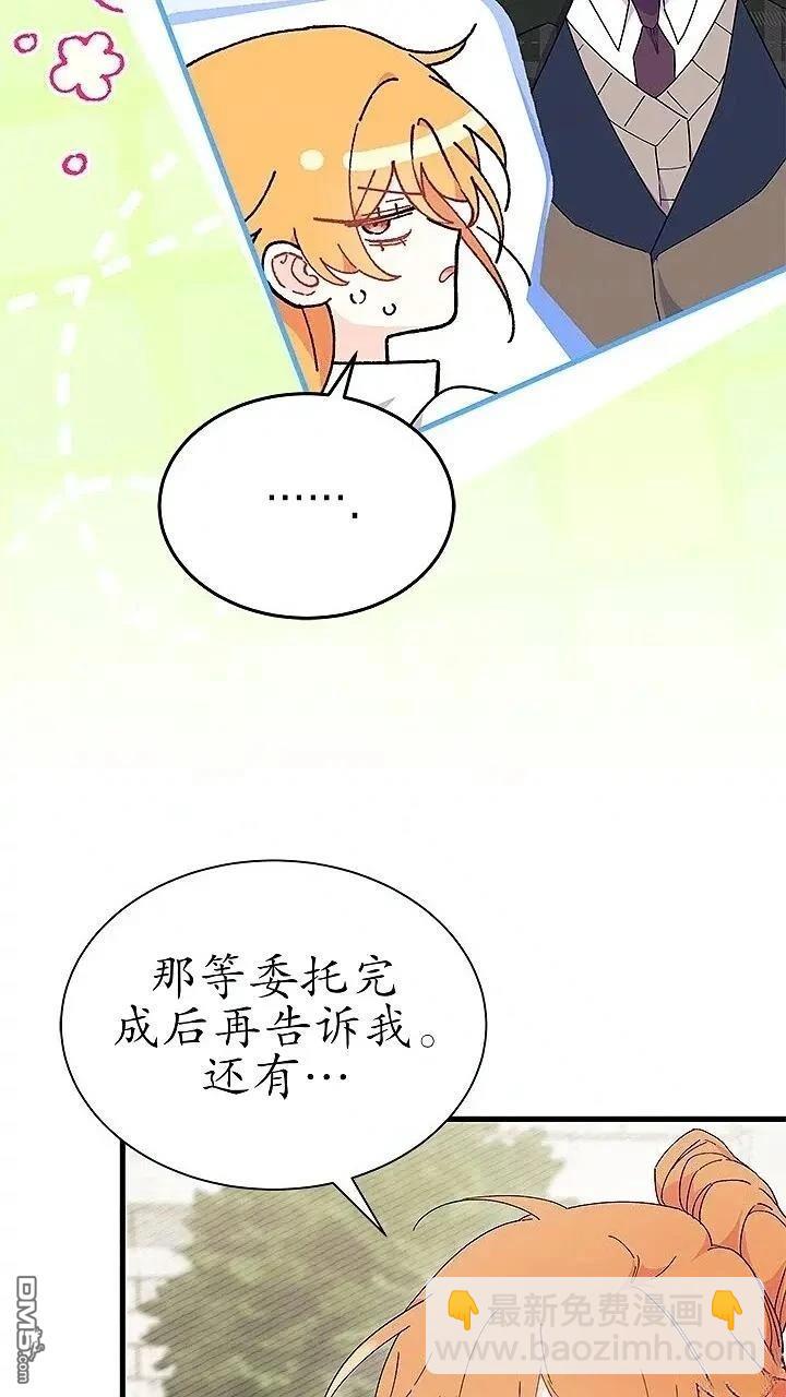 我不想當鵲橋 - 第80話(2/2) - 7