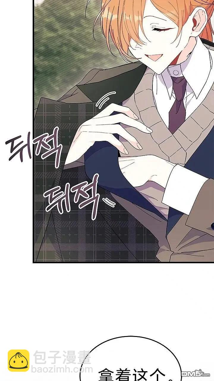 我不想當鵲橋 - 第80話(2/2) - 8