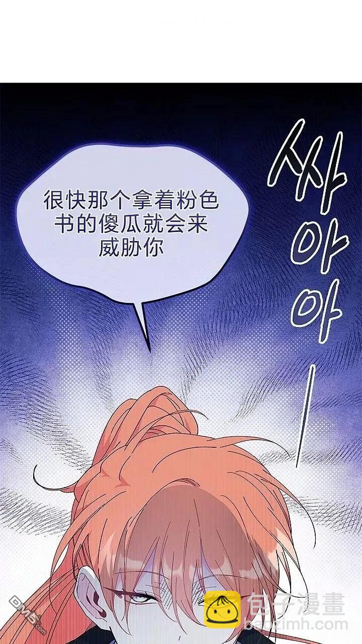 我不想當鵲橋 - 第80話(2/2) - 4