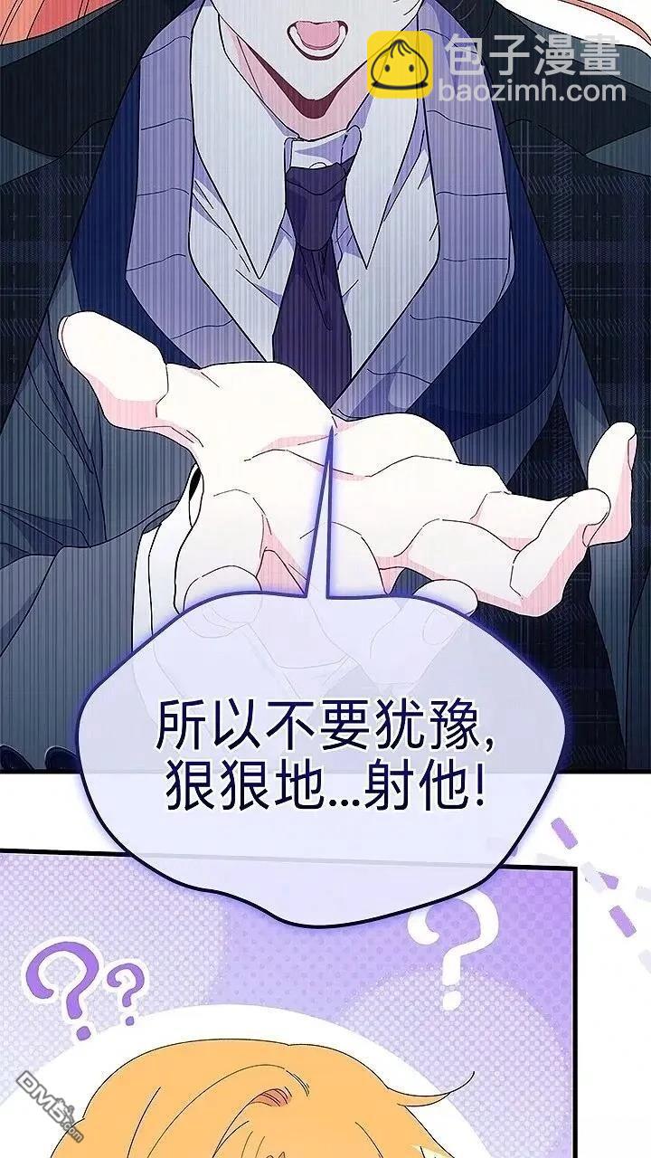 我不想當鵲橋 - 第80話(2/2) - 5