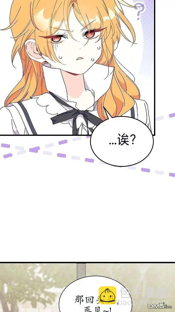 我不想當鵲橋 - 第80話(2/2) - 6