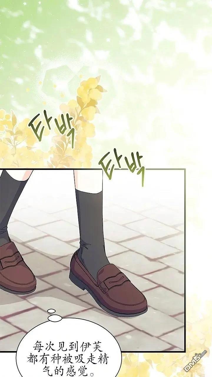 我不想當鵲橋 - 第80話(2/2) - 1