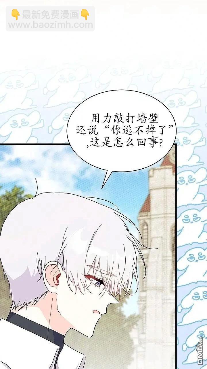 我不想當鵲橋 - 第80話(2/2) - 5