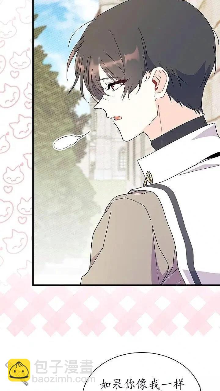 我不想當鵲橋 - 第80話(2/2) - 7