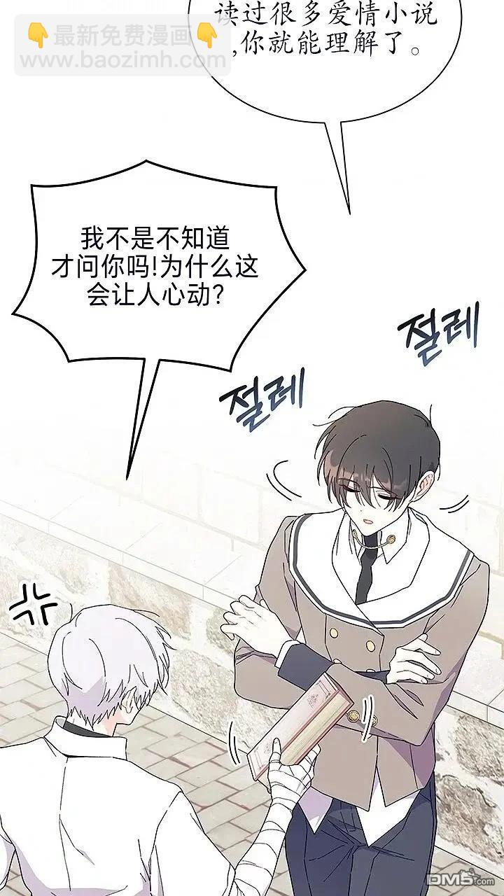 我不想當鵲橋 - 第80話(2/2) - 8