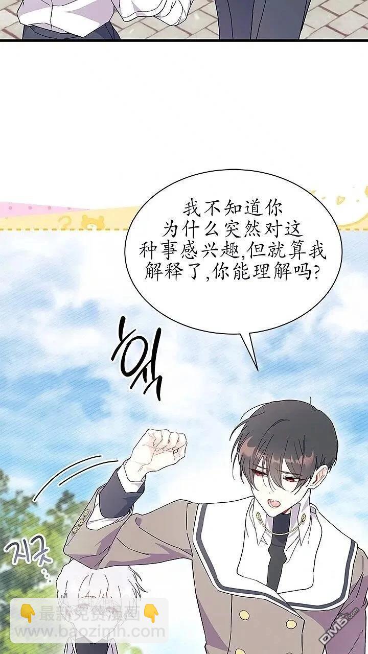 我不想當鵲橋 - 第80話(2/2) - 1