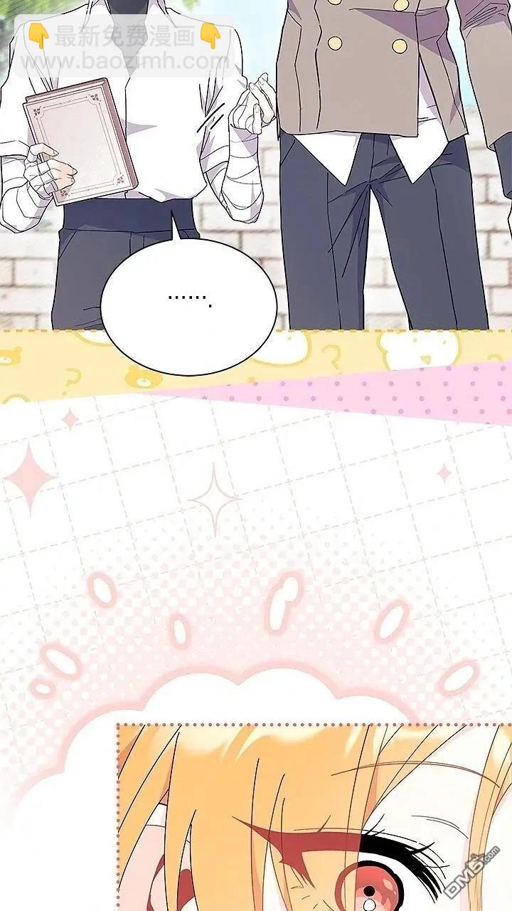 我不想當鵲橋 - 第80話(2/2) - 2