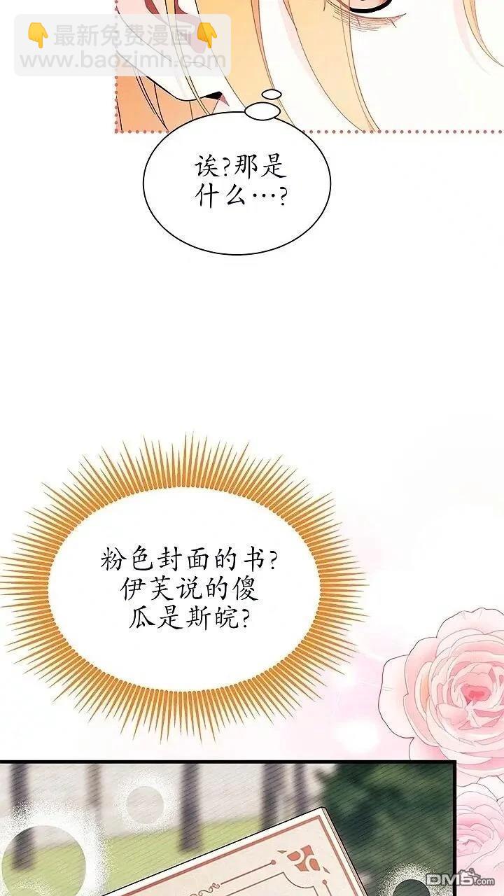 我不想當鵲橋 - 第80話(2/2) - 3