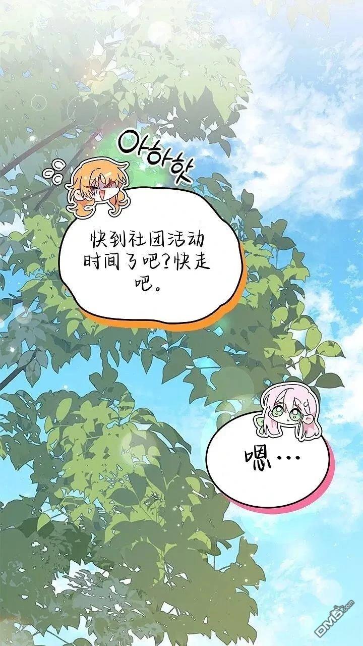我不想當鵲橋 - 第80話(1/2) - 1
