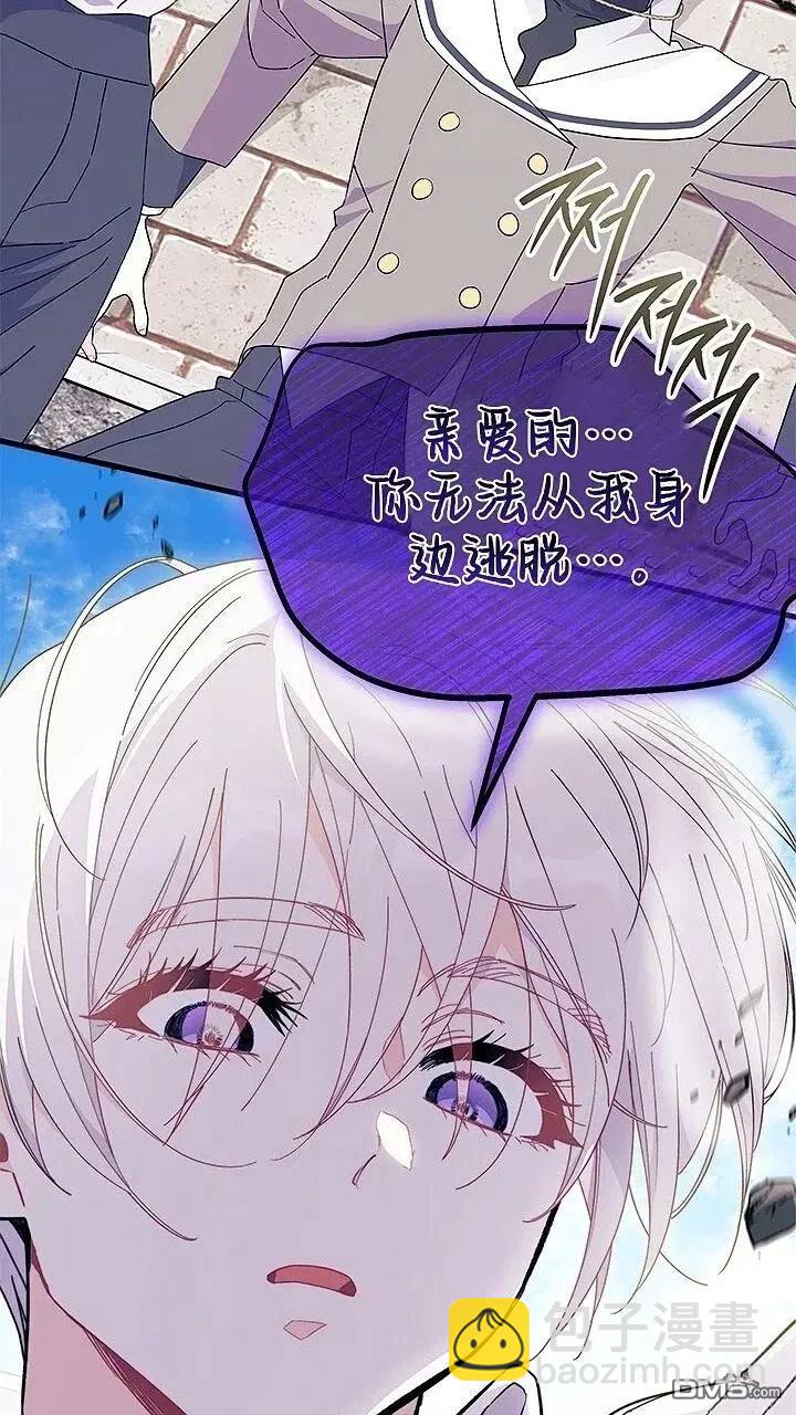 我不想當鵲橋 - 第80話(2/2) - 8