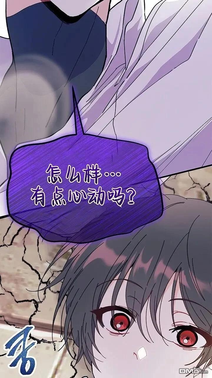 我不想當鵲橋 - 第80話(2/2) - 1