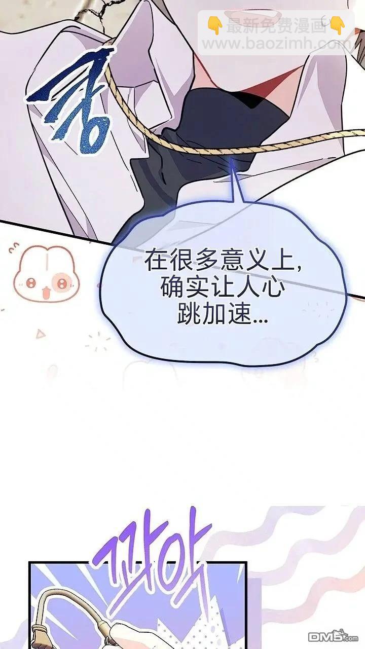 我不想當鵲橋 - 第80話(2/2) - 2