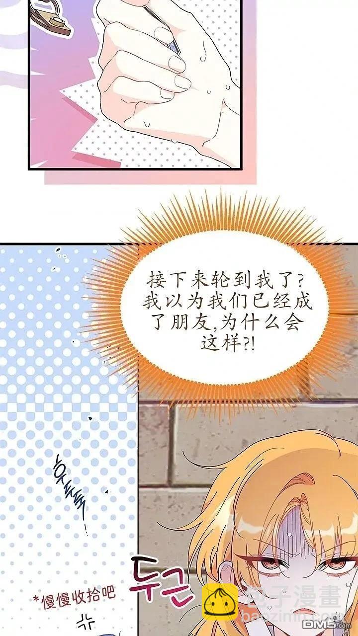 我不想當鵲橋 - 第80話(2/2) - 3