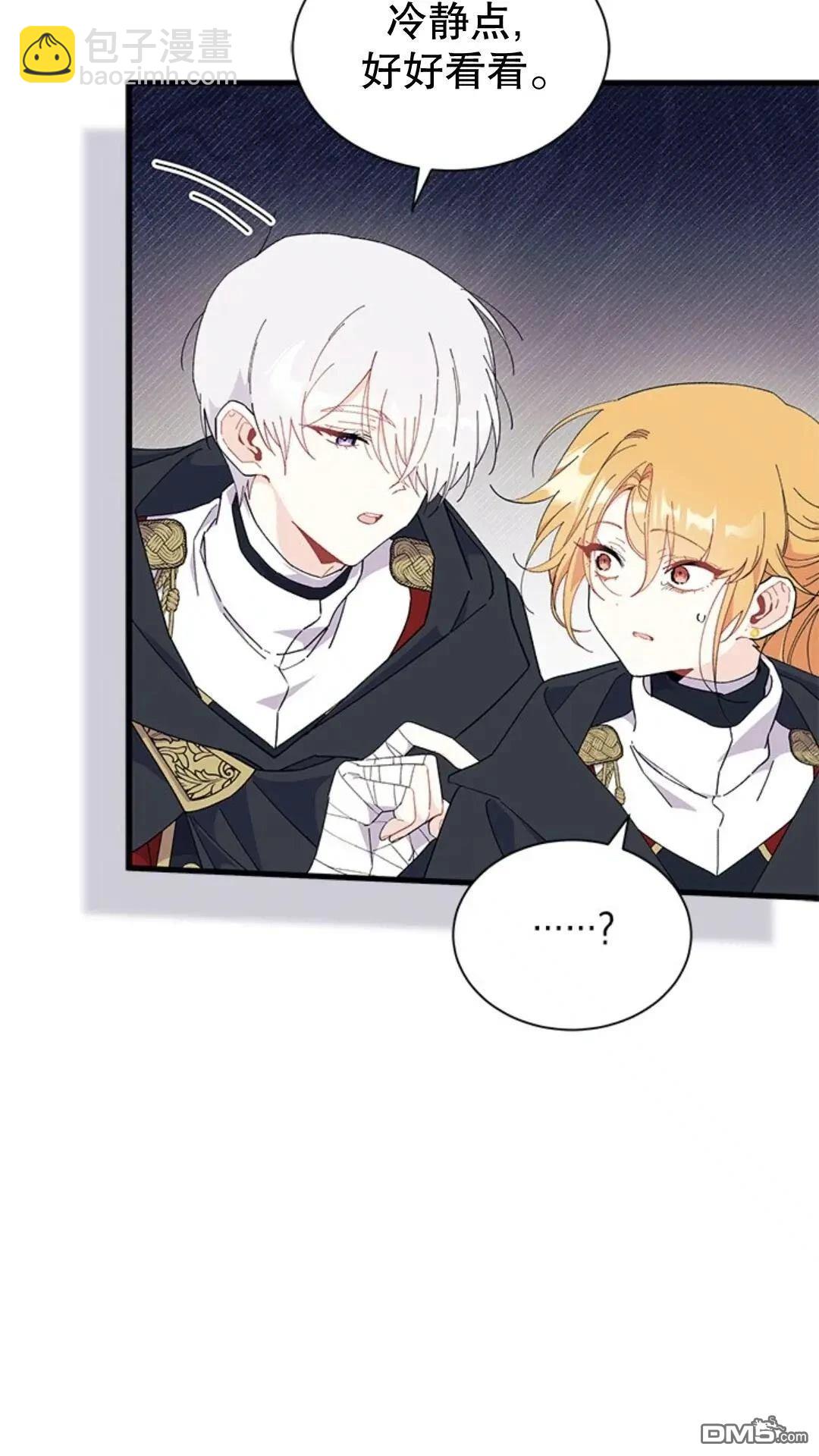 我不想當鵲橋 - 第82話(1/2) - 2