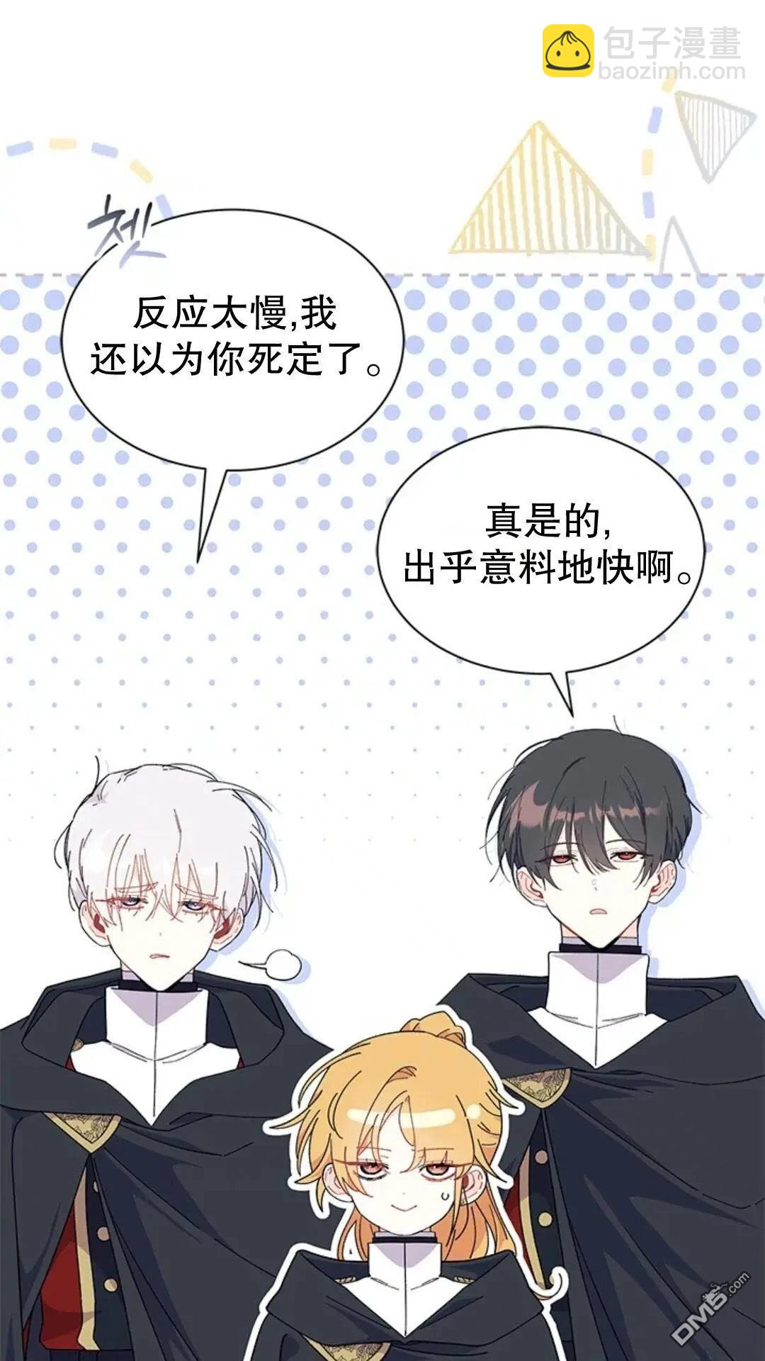 我不想當鵲橋 - 第82話(1/2) - 5