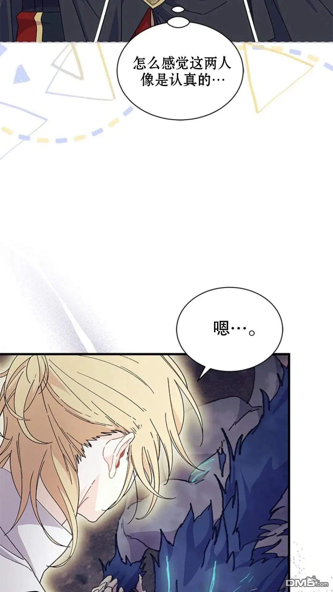 我不想當鵲橋 - 第82話(1/2) - 6