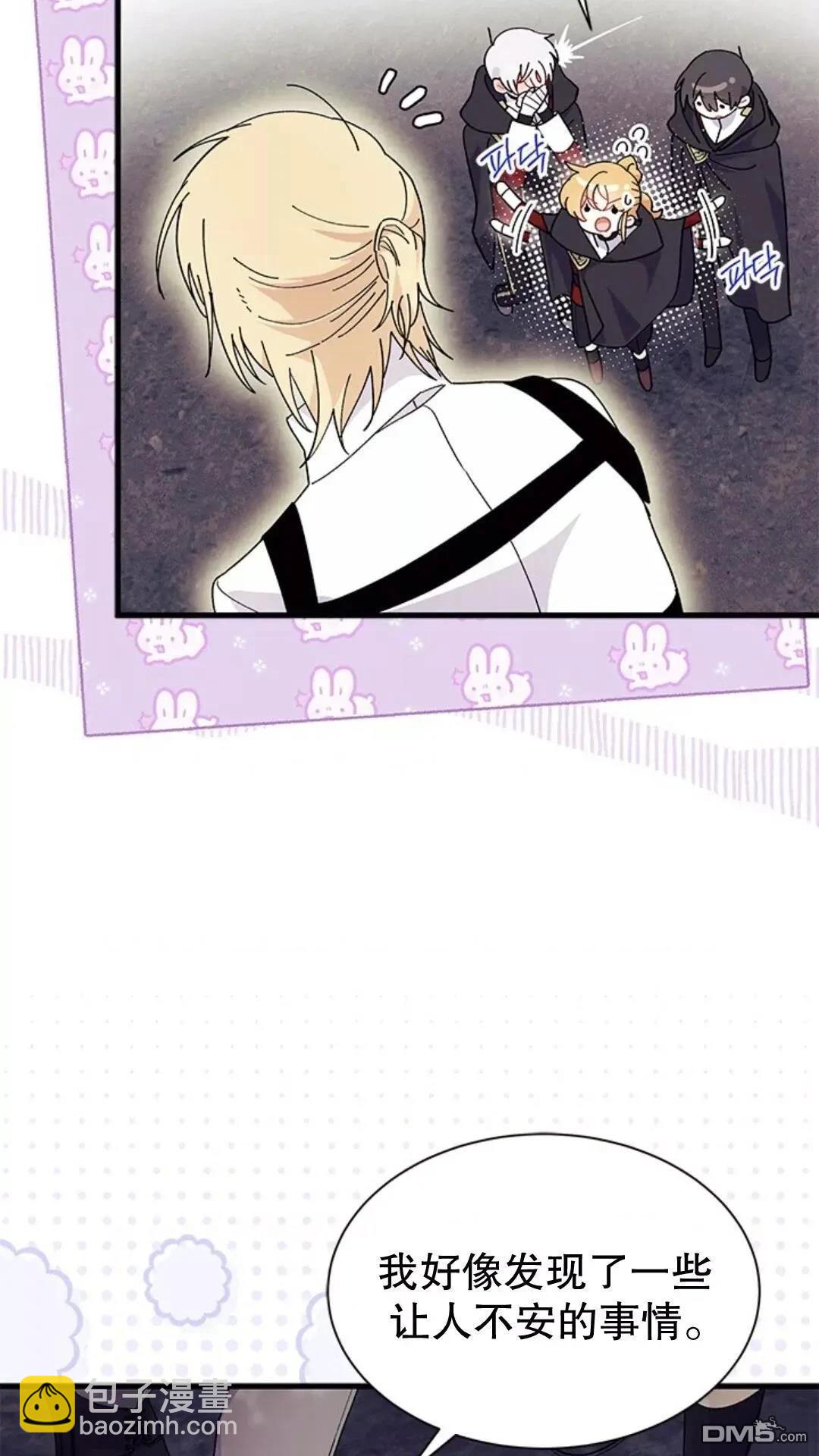 我不想當鵲橋 - 第82話(1/2) - 8